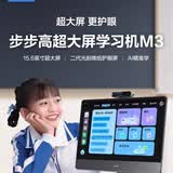 步步高S9.S8.S7.S6.A6.M3.X3.支持以旧换新.全国联保.终身维修.点读笔学习机平板学练机 步步高家教机补贴后价格 M3-15.6寸-8+256G超大屏+洪恩