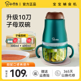 小贝熊宝宝辅食机婴儿米糊打泥料理机家用小型多功能电动搅拌器辅食工具 专业版【子母双杯套装】 10叶刀头