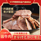 伊明食品 伊明酱牛肉200g酱香浓郁开袋即食真空包装好吃的美食陕西特产 4盒（共800g 酱牛肉