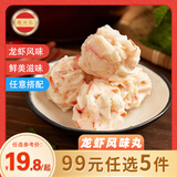 潮兴记（CHAO XING JI）【99元任选5件】牛肉丸鱼丸虾滑墨鱼丸潮汕火锅丸料关东煮烧烤 龙虾球*1包200g