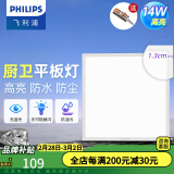 飞利浦（PHILIPS）LED集成吊顶灯平板灯厨房灯卫生间浴室灯面板灯厨卫铝扣板灯具 【窄边升级铝材】14w中光300x300