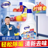 老管家冰箱清洁剂500g微波炉电烤箱等厨房多用途清洗剂温和去除异味