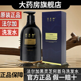 法尔加黑灵芝何首乌法尔加精华液洗发水白发天然植物精华黑乌发乳液养发 法尔加洗发水*1瓶