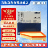 马勒（MAHLE）空气滤芯滤清器LX4710宝马3系320/330/340/4系425/430(B48 F底盘)