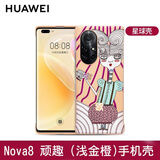 华为原装nova8手机壳液态硅胶保护套冷淡抗摔高档PU轻薄简约时尚官方软套全包 Nova8 彩壳（浅金橙）6.57英寸