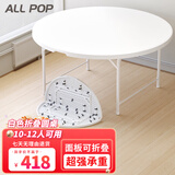 ALLPOP 折叠圆桌便携式塑料餐桌椅圆形餐桌家用户外聚餐大排档酒店餐厅 1.52米折叠升级卡扣款10-12人