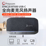 宝利通 SYNC20 BT600 USB-A/C通用 C口转接头 视频会议全向麦 2米拾音 即插即用 防水 适合15㎡会议室