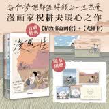 首刷限定 漫画一生 全二册 祝耕夫 首刷限定函套盒 光栅卡4 随书附赠藏书票 明信片 纪念小卡 中信出版社