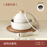 kimscook小白锅奶锅煎锅可拆卸宝宝抗菌辅食锅泡面锅不粘锅套装牛排煎蛋锅 奶锅18cm+煎锅 24cm