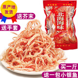 鱿鱼丝500g 手撕香辣原味即食海鲜北海鱿鱼丝大包装 散装零食特产 250g原味（半斤装）