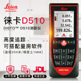徕卡（Leica） D510激光测距仪高精度200米室外红外线电子尺蓝牙量房莱卡手持 D510标配（室外款200米）