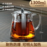 玻璃泡茶壶茶具套装家用水壶耐高温加厚耐热过滤水壶煮茶壶器939 多功能泡茶壶 1300ml 1只