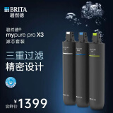 碧然德（BRITA）BRITA碧然德过滤器自来水家用mypure pro X3净水器净水机滤芯组合