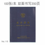 成文厚 借贷式110手工账本 总分类账 账簿本 银行现金存款日记账 19*26.2cm 总分类账1本/200页