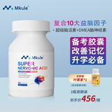 Mkule美国进口DHA神经酸青少年补脑提升记忆力胶囊60粒/瓶