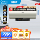 美的（Midea）电热水器50/60/80升 一级能效 家用电器 3300W大功率速热 珐琅无缝内胆 智能省电 72h保温以旧换新 60L 3300W 满足3~4人洗