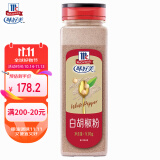 味好美（McCormicK） 香辛料调料 白胡椒粉510g 西餐牛排香辛料 百年品牌 优质原料