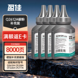 盈佳 碳粉适用于惠普HP硒鼓粉盒 Q2612A C7115A Q5949A Q7553A CE505A CF280A 4092A 3906F惠普/佳能通用