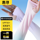 惠寻 京东自有品牌 冰袖女夏季冰丝防晒袖套户外防紫外线 紫白+蓝粉