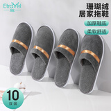 易旅一次性拖鞋10双装  加厚旅行居家防滑珊瑚绒拖鞋 35-44均码 灰色