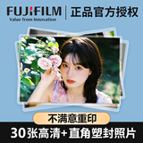 富士相纸+塑封 高清洗照片冲印晒相片打印手机照冲洗服务定制图片家庭全家福情侣宝宝大6英寸30张