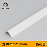 MTYG L型铝合金收边条阳角收口金属装饰条窗户门套护角墙角保护条自粘 【菱花白】宽10*10mm 带自粘胶 2.4m