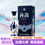 汾酒 青花大师 青韵 清香型 白酒 53度 500ml 单瓶装