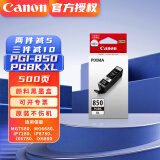 佳能（Canon）PGI-850/CLI-851原装墨盒大容适用于ip7280/ix6780/6880/ip8780 加大容量850PGBK XL黑色22ML