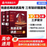 有道名师讲透高考语文 高中通用 清北名师600分钟视频讲解 三年知识精提炼 三步讲透高考 赠免费直播课