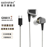 阿思翠 Astrotec GX60 有线耳机入耳式HIFI降噪环绕重低音发烧半透明游戏音乐3.5mm/type-c耳机带线 GX60 X 银灰 typec接口 带麦