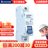 俊朗 （JUNON）1P 2P 空气开关 断路器  家用保护断路器 小塑壳断路器 小型断路器1P 20A