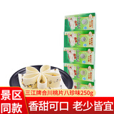 三江 重庆合川特产桃片250g软桃片糕传统糕点老人儿童小吃办公室零食 合川三江桃片八珍味*1条 250g