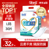 爱舒乐成人护理垫L30片(尺寸:60*90cm)云柔亲肤 孕妇产褥垫老人隔尿垫
