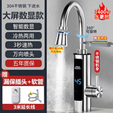 荣事达（Royalstar）电热水龙头变频恒温3s速热即热式厨房热水宝厨房卫生间两用不锈钢机身小厨宝快热式电热水器 【304不锈钢全新】大屏数显+漏保+3米电源线
