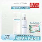 董欣护肤品套装洗面奶珍珠膏瓷美人苹果干精华水液隔离 焕颜隔离喷雾100ml