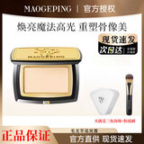 毛戈平（MAOGEPING） 光影塑颜高光粉膏遮瑕膏立体无痕高光修容盘提亮粉饼高光遮瑕膏 光影素颜高光粉膏5g
