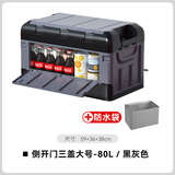 悦卡 后备箱收纳箱车载汽车储物箱可折叠户外露营车用杂物整理箱用品 【升级侧开门】黑灰三盖大号80L+防水袋