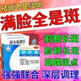 祛斑专药用舒肝散黄褐斑内调去除黄褐斑口服药祛斑黄褐斑黑斑脸上有斑点中药内调舒肝理气散瘀淡斑 【强强联合 深层调理】本品2+化瘀祛斑胶囊2