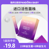 潘多拉星球PANDORABABY益生菌1000亿活性菌23种复合菌株6种益生元冻干粉2g*20条*1盒 