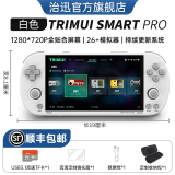 治迅吹米TRIMUI SMART PRO复古游戏机开源掌机童年怀旧PSP掌上游戏机NDS模拟GBA掌机经典FC街机拳皇ps 白色 8G+128G内存卡丨钢化膜+收纳包+读卡器+手绳