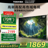 东芝电视55Z500NF 55英寸 144Hz 高刷高色域3+128GB 火箭炮 超清液晶智能电视机 以旧换新家电国家补贴