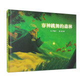 春神跳舞的森林  学校推荐课外阅读绘本用画卷保留了阿里山的自然和人文之美小学生课外自然科学体验入选意大利波隆那国际儿童书插画展3-6岁