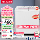 康佳（KONKA）8公斤 半自动波轮洗衣机 大容量 双桶双缸 脱水甩干机 家电（白色）XPB80-752S