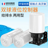 创新者70AB双浮球液位控制器重锤式水位开关浮球阀自动水塔水泵浮球 创新者下透气浮球开关