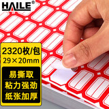 HAILE不干胶标签纸姓名贴29*20mm口取纸 40枚/张 58张/包BQ-A01