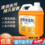 佳邦士【满屋飘香】桂花拖地清洁液拖地神器地面一拖净留香去味2.5L/瓶 2500ml橙子味