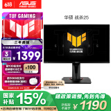 华硕VG259QM战杀25 24.5英寸显示器电竞240Hz显示器超频280Hz FastIPS 1ms响应HDR400旋转升降音响