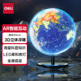 【全网低价】得力(deli)25cm大号浮雕3D立体AR地球仪办公摆件智能早教初高中学习用品男女孩玩具六一儿童节礼物生日礼品