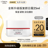 欧莱雅复颜视黄醇精粹抗皱日霜25ml 尝鲜体验装生日礼物