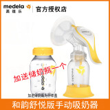 美德乐Medela 美德乐和韵手动吸奶器吸乳器 和韵舒悦版吸奶器整套全新 和韵手动吸奶器（舒悦版） 手动吸奶器